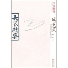 大家精要：成玄英