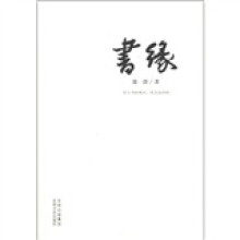 书缘