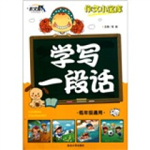 学写一段话（低年级通用）