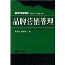 品牌营销管理