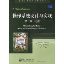 国外计算机科学教材系列：操作系统设计与实现（上册）（第3版）