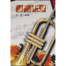 基础乐理