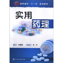 实用药理