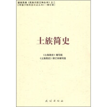 土族简史