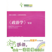 政治学（导读）