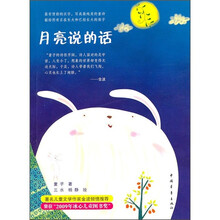 月亮说的话（改版）
