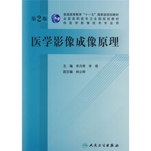 医学影像成像原理（附CD光盘1张）