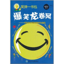 笑弹一书包:爆笑龙卷风