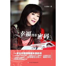 幸福没有秘密