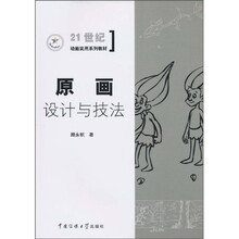 原画设计与技法