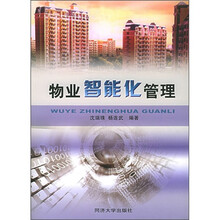 物业智能化管理