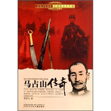 红色少年读本抗战铁血关东魂：马占山传奇