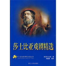 莎士比亚戏剧精选
