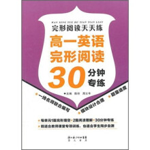 完形阅读天天练:高一英语完形阅读30分钟专练