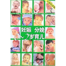 妊娠 分娩0-2岁育儿