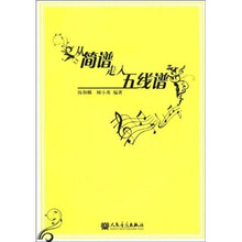 从简谱走入五线谱