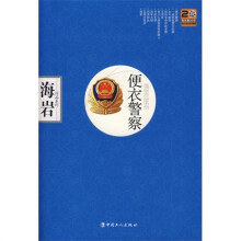 海岩作品系列便衣警察