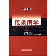 传染病学（第4版）