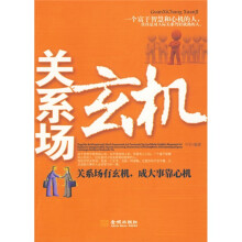 关系场玄机