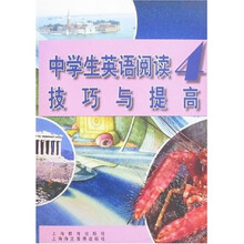中学生英语阅读技巧与提高 4