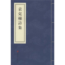 袁克权诗集