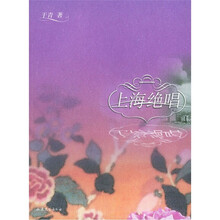 上海绝唱