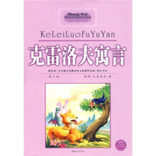 克雷洛夫寓言