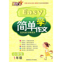 简单学作文（小学生1年级）