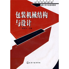 包装机械结构与设计