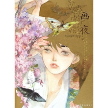 阮筠庭手绘古风画集：画夜