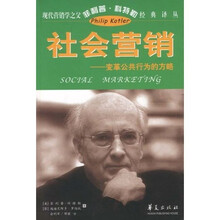 社会营销