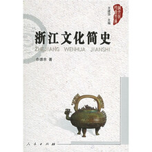 浙江文化简史