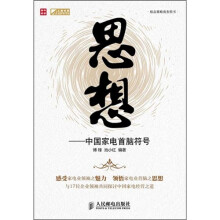 思想：中国家电首脑符号