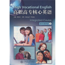 高职高专核心英语综合教程（上）（附光盘1张）
