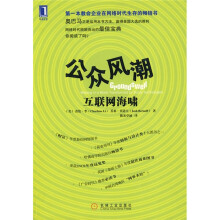 公众风潮:互联网海啸