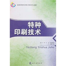特种印刷技术