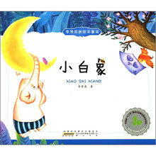 小白象/李秀英新绘本童谣