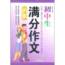 初中生满分作文大全