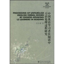 中国英语学习者在阅读中习语处理过程研究