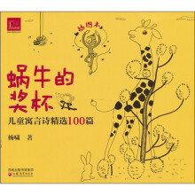 蜗牛的奖杯（插图本）