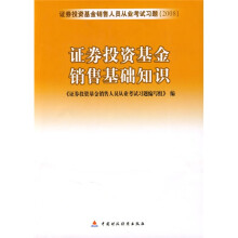 证券投资基金销售人员从业考试习题2008:证券投资基金销售基础知识
