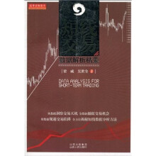 短线交易：数据解析精要