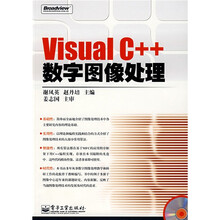 Visual C++数字图像处理（附VCD光盘1张）