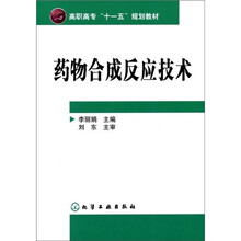 药物合成反应技术