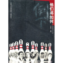 他们将如何倒下