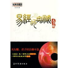 易经的奥秘大全集