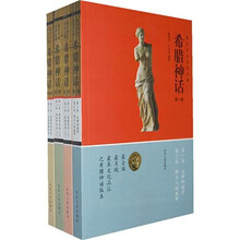 希腊神话(套装共4册)