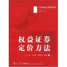 权益证券定价方法