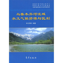 乌鲁木齐河流域水文气候资源与区划