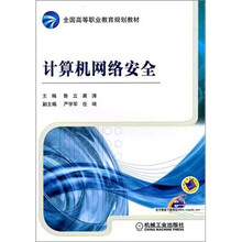 计算机网络安全